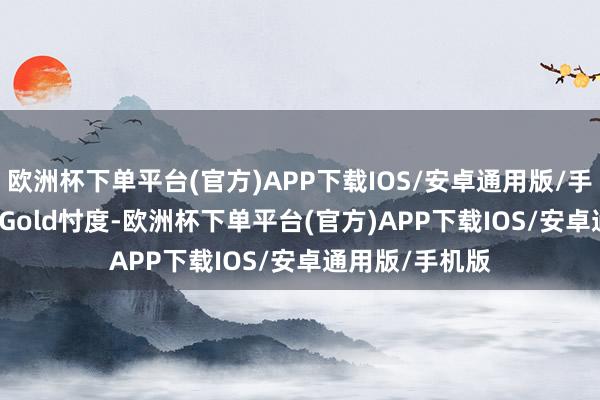 欧洲杯下单平台(官方)APP下载IOS/安卓通用版/手机版Alamos Gold忖度-欧洲杯下单平台(官方)APP下载IOS/安卓通用版/手机版